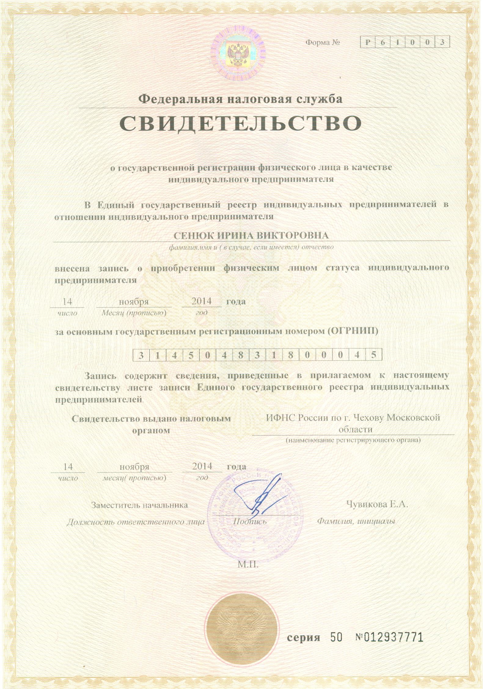 Свидетельство